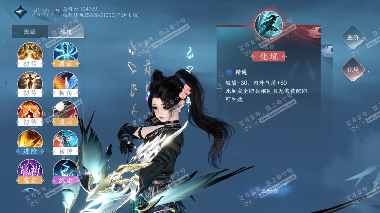 NSH315570逆水寒手游账号详情图21