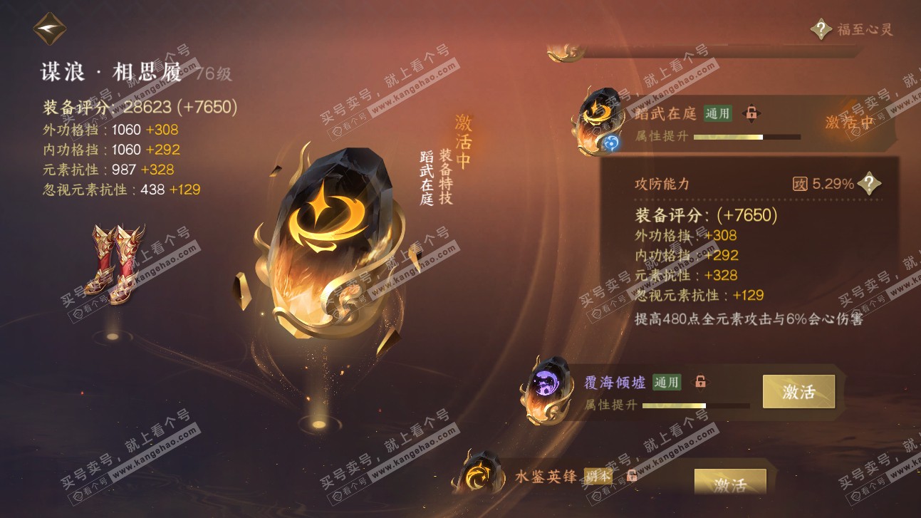 NSH315570逆水寒手游账号详情图31