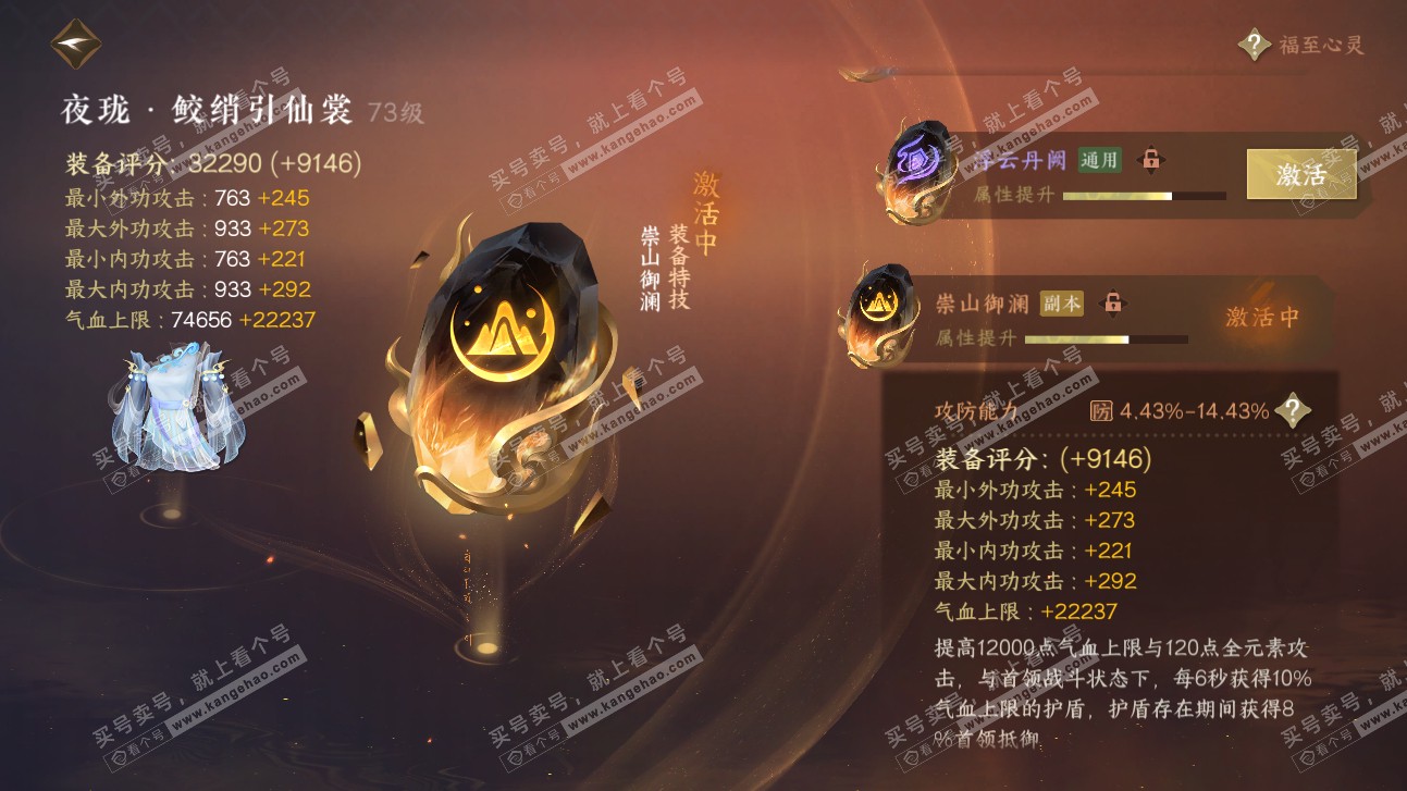 NSH315570逆水寒手游账号详情图29