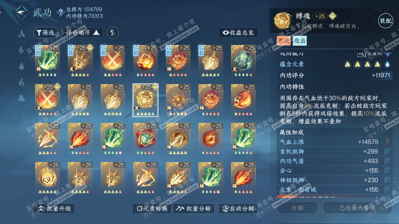 NSH315570逆水寒手游账号详情图26