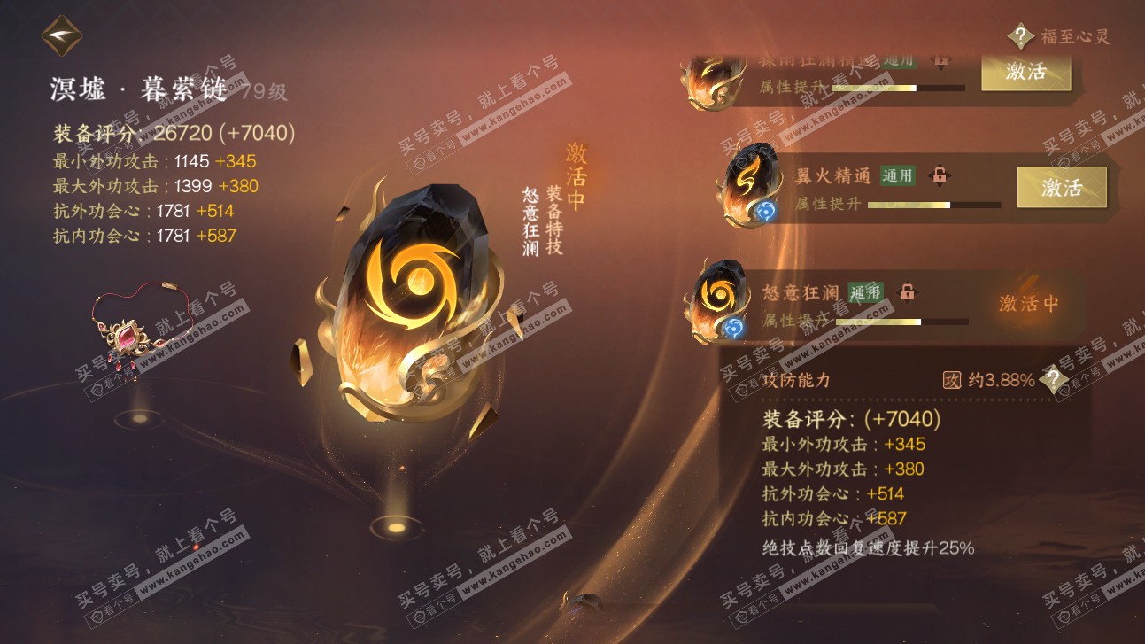 NSH315570逆水寒手游账号详情图32
