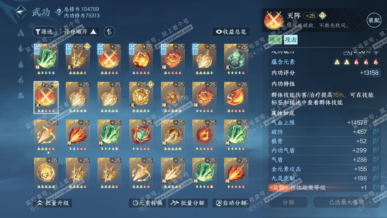 NSH315570逆水寒手游账号详情图25