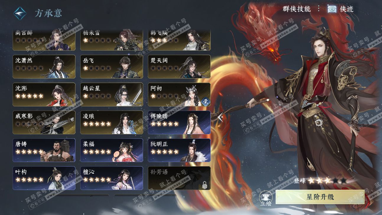 NSH315570逆水寒手游账号详情图34