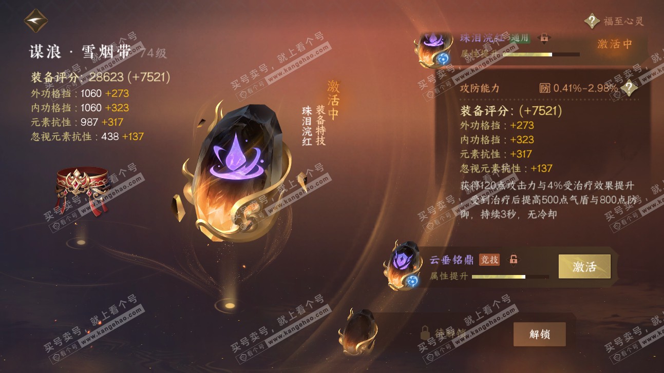 NSH315570逆水寒手游账号详情图30