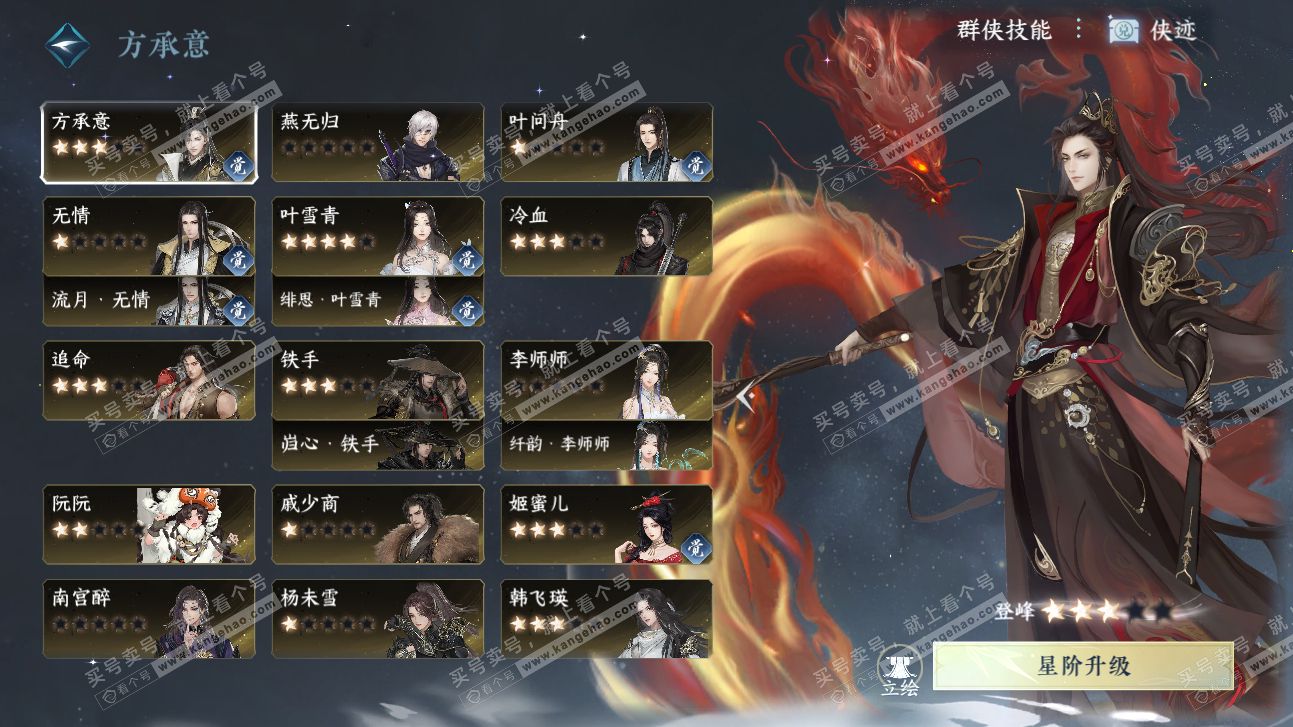 NSH315570逆水寒手游账号详情图33