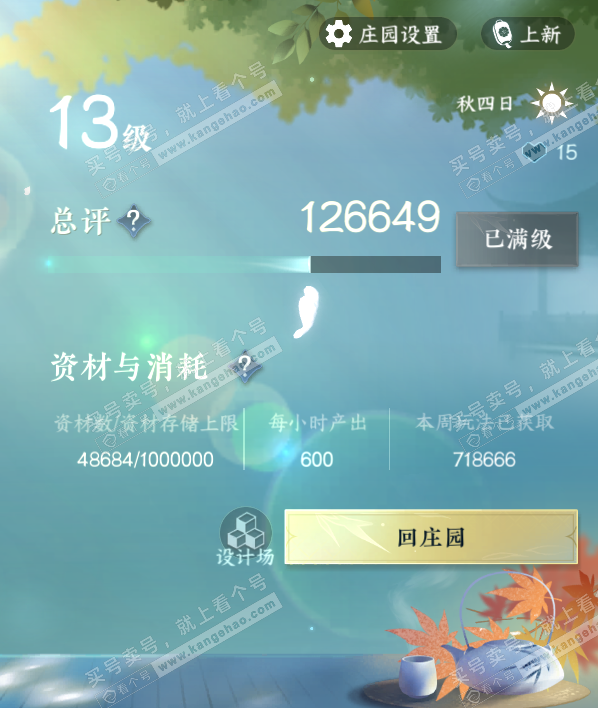 NSH315570逆水寒手游账号详情图35