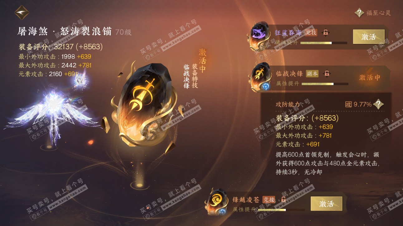 NSH315570逆水寒手游账号详情图27