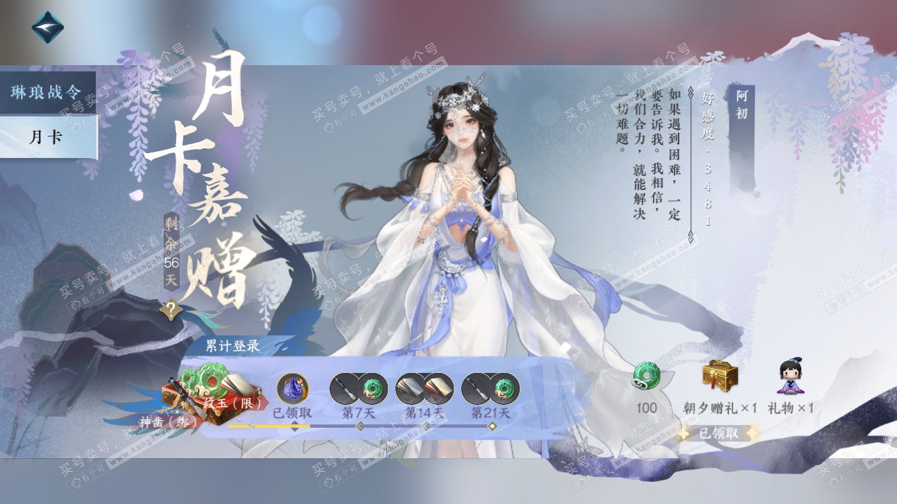 NSH315570逆水寒手游账号详情图36
