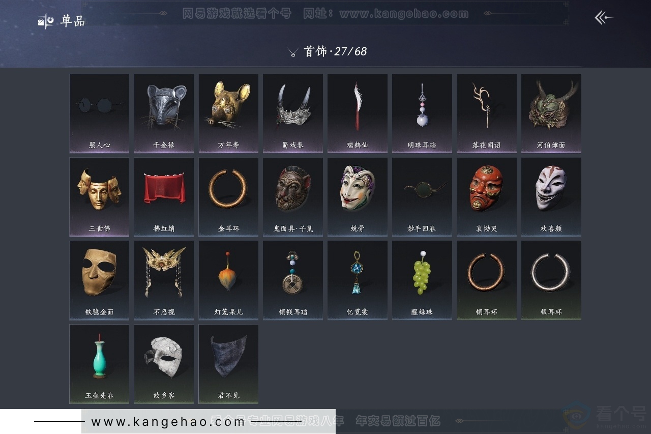YYS30789燕云十六声账号详情图11