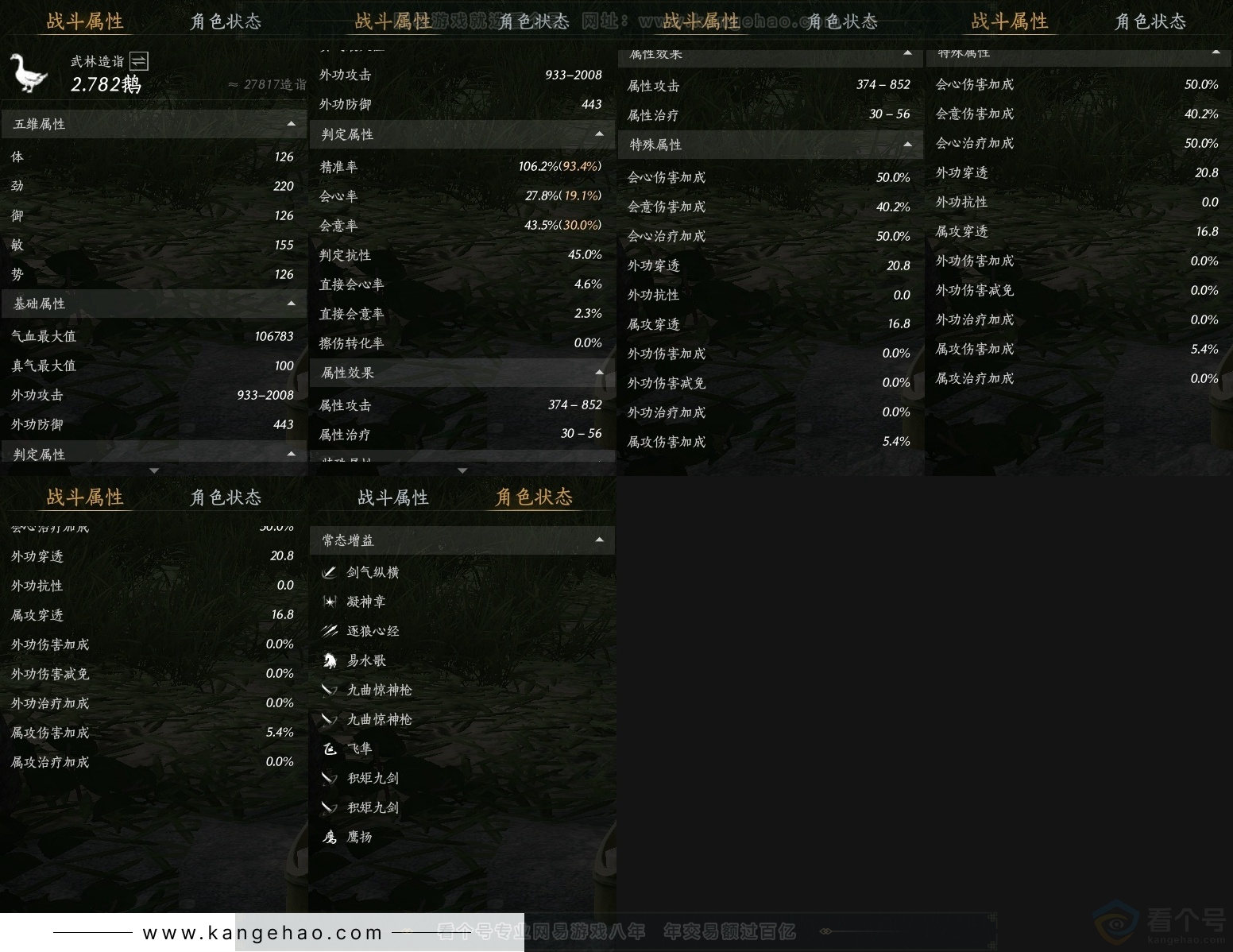 YYS30789燕云十六声账号详情图24