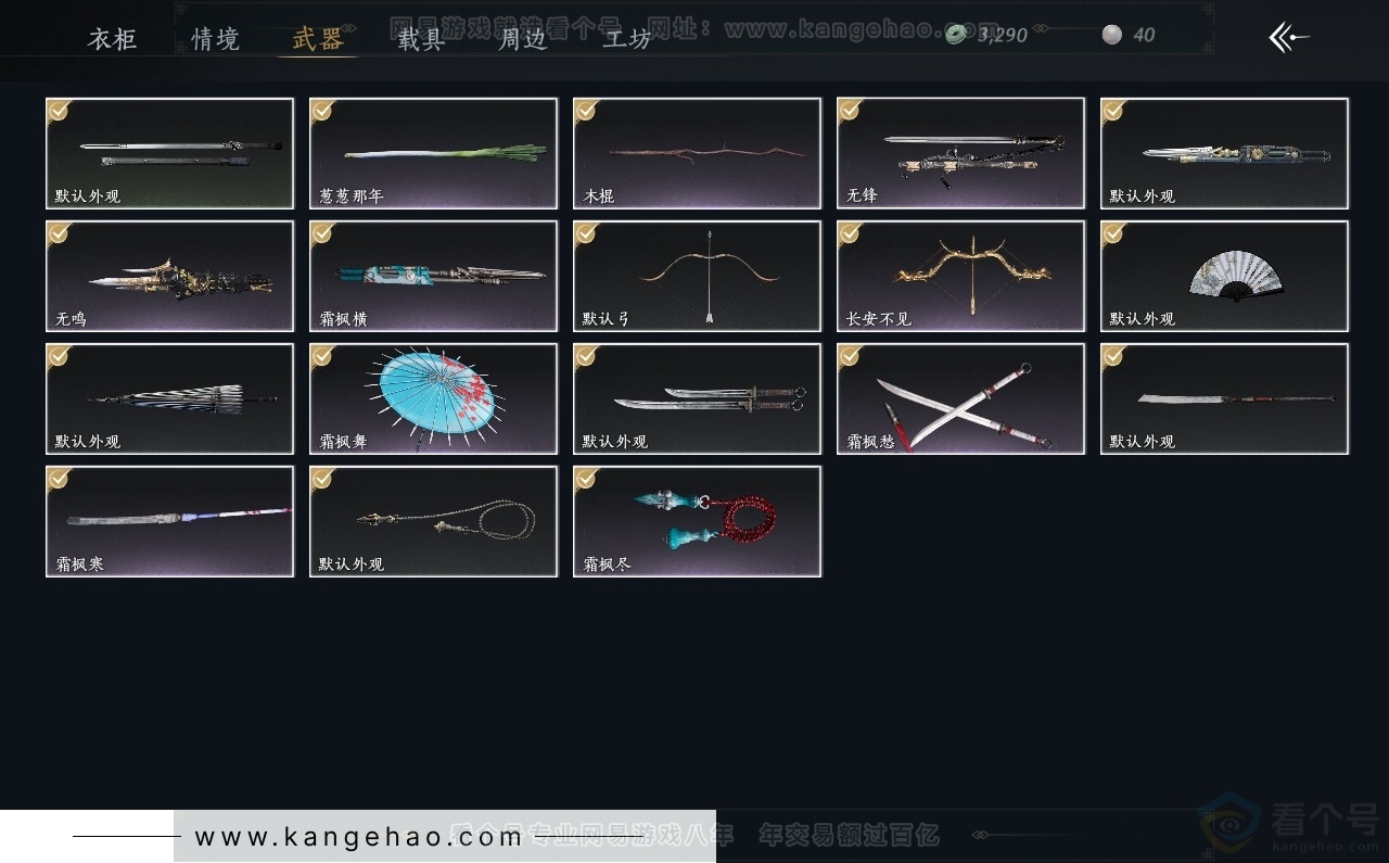 YYS30789燕云十六声账号详情图3