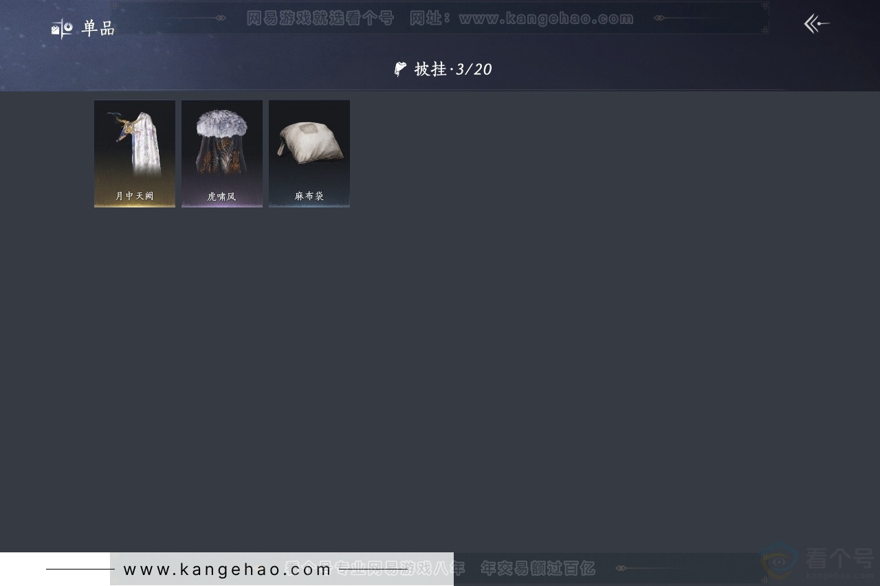 YYS30790燕云十六声账号详情图8 YYS30790燕云十六声账号详情图8