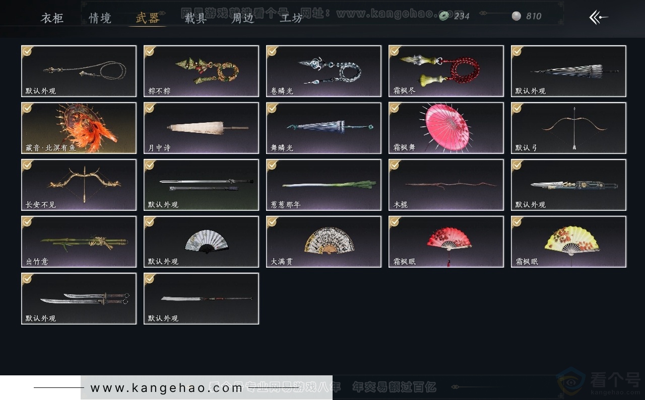YYS30790燕云十六声账号详情图3 YYS30790燕云十六声账号详情图3
