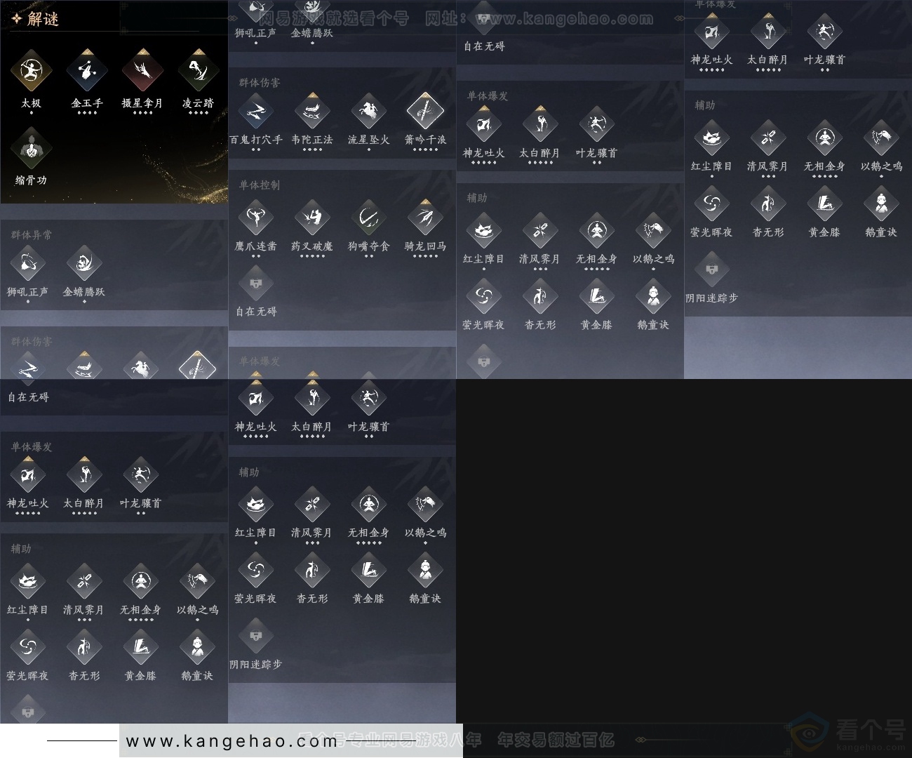YYS30790燕云十六声账号详情图28 YYS30790燕云十六声账号详情图28