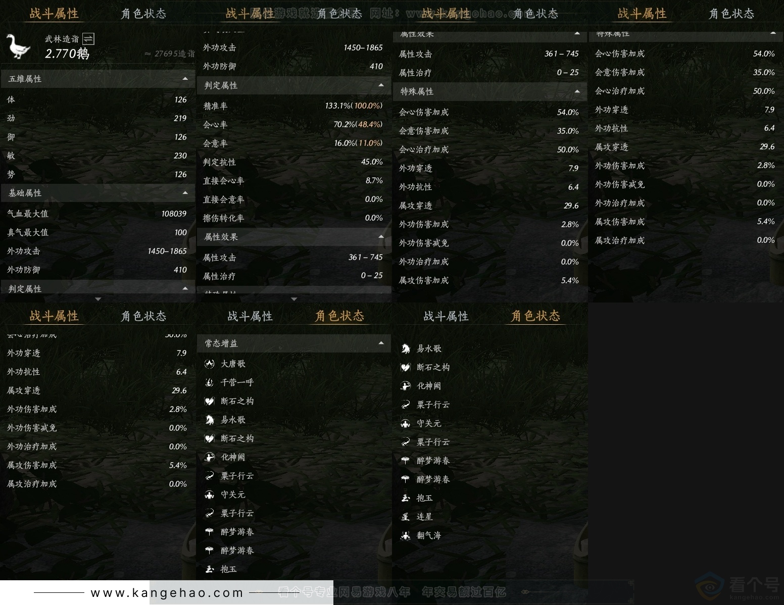 YYS30790燕云十六声账号详情图24 YYS30790燕云十六声账号详情图24