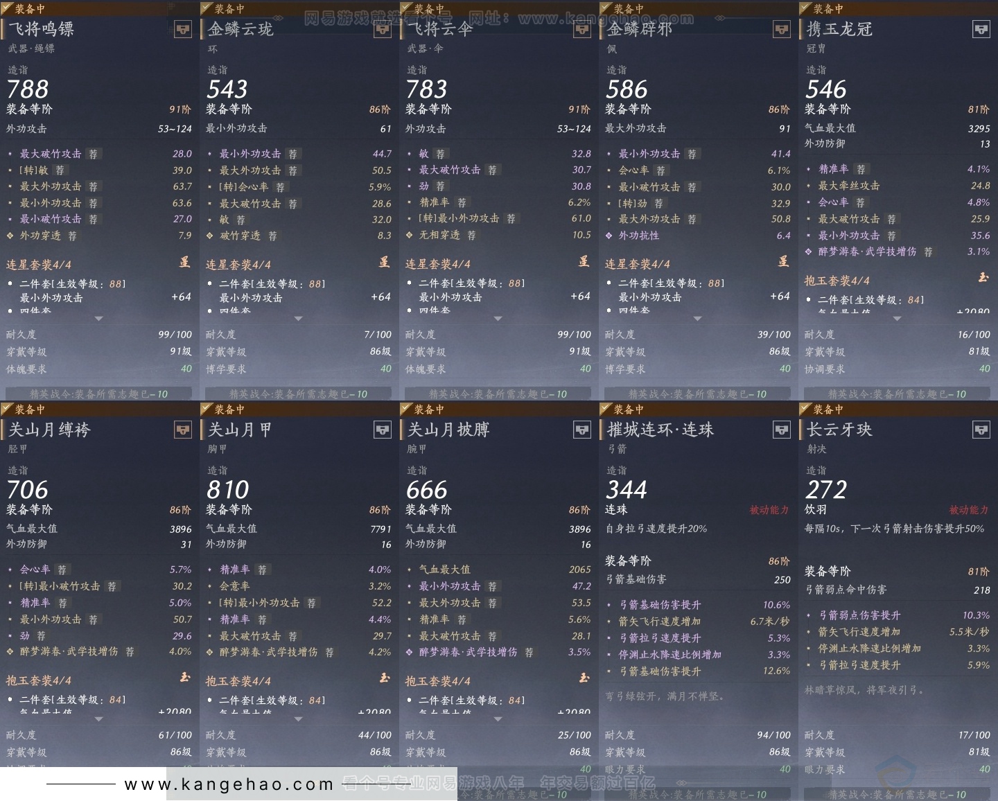 YYS30790燕云十六声账号详情图27 YYS30790燕云十六声账号详情图27