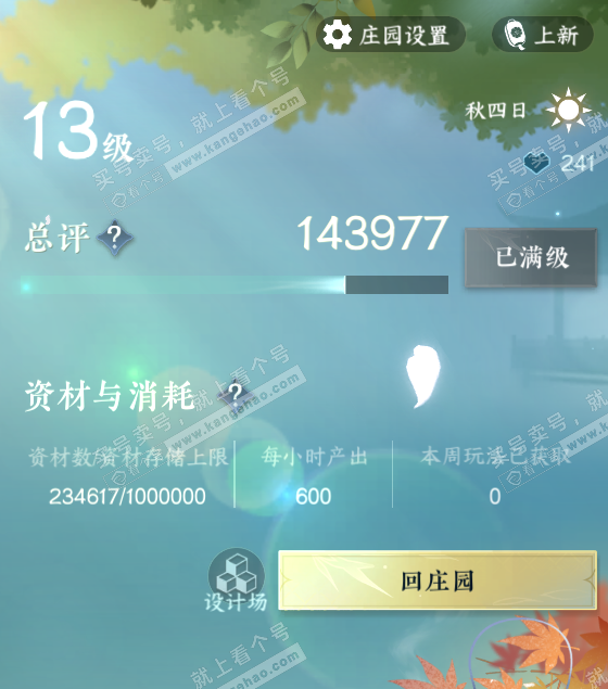 NSH315572逆水寒手游账号详情图23 NSH315572逆水寒手游账号详情图23