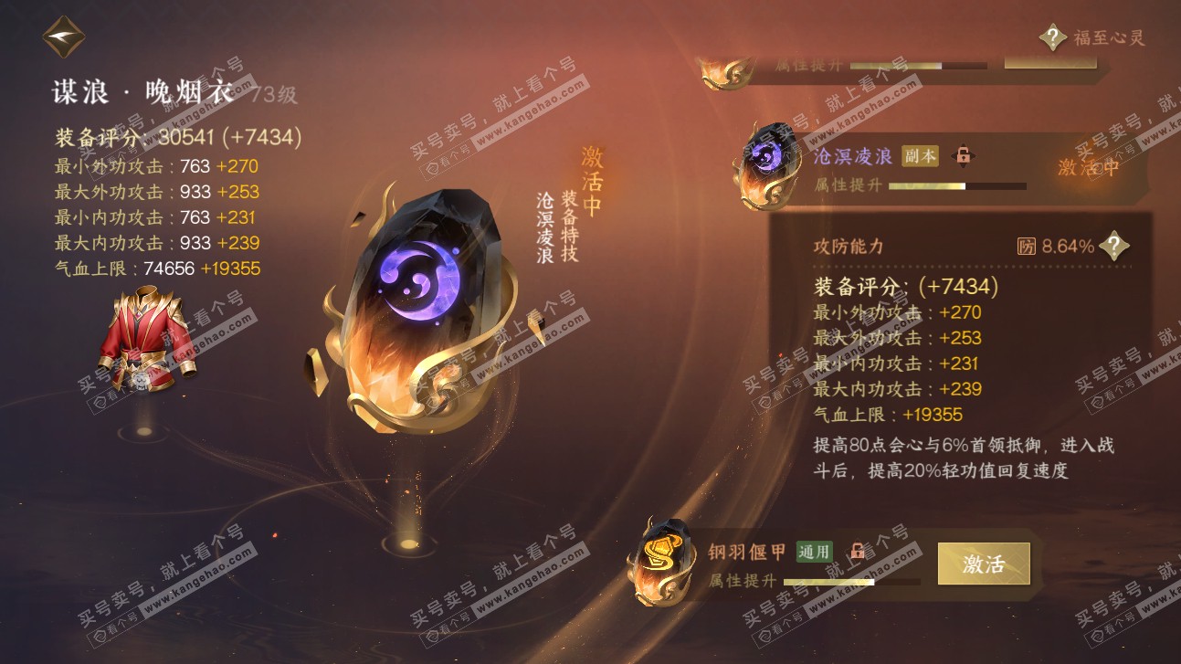 NSH315572逆水寒手游账号详情图16 NSH315572逆水寒手游账号详情图16