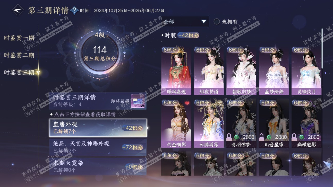 NSH315572逆水寒手游账号详情图11 NSH315572逆水寒手游账号详情图11