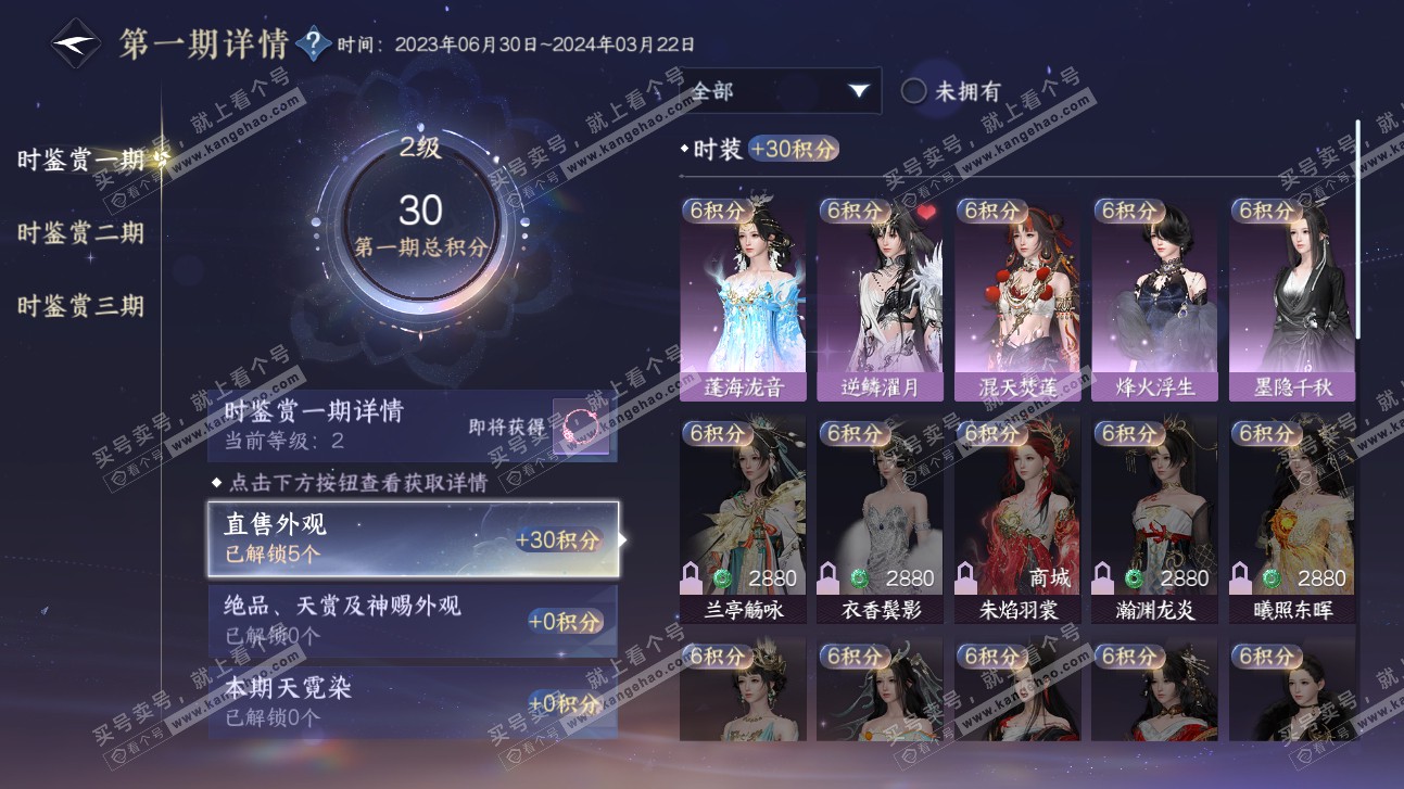 NSH315572逆水寒手游账号详情图9 NSH315572逆水寒手游账号详情图9