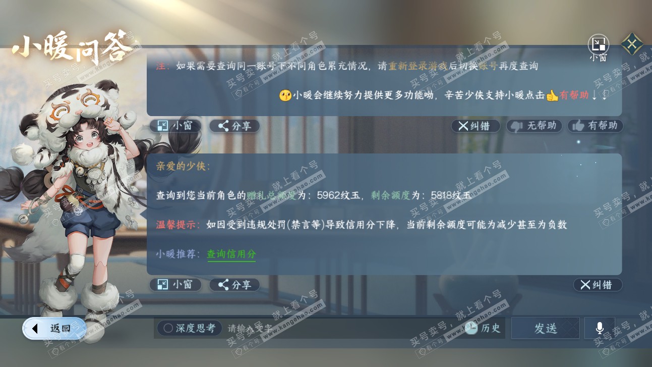 NSH315572逆水寒手游账号详情图25 NSH315572逆水寒手游账号详情图25