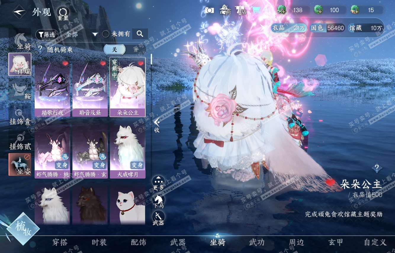 NSH315574逆水寒手游账号详情图9