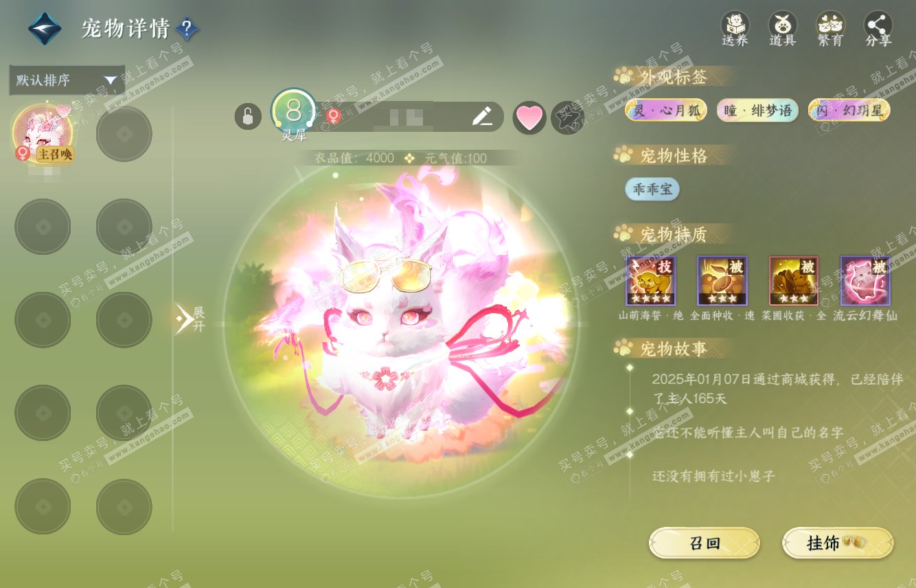 NSH315574逆水寒手游账号详情图13