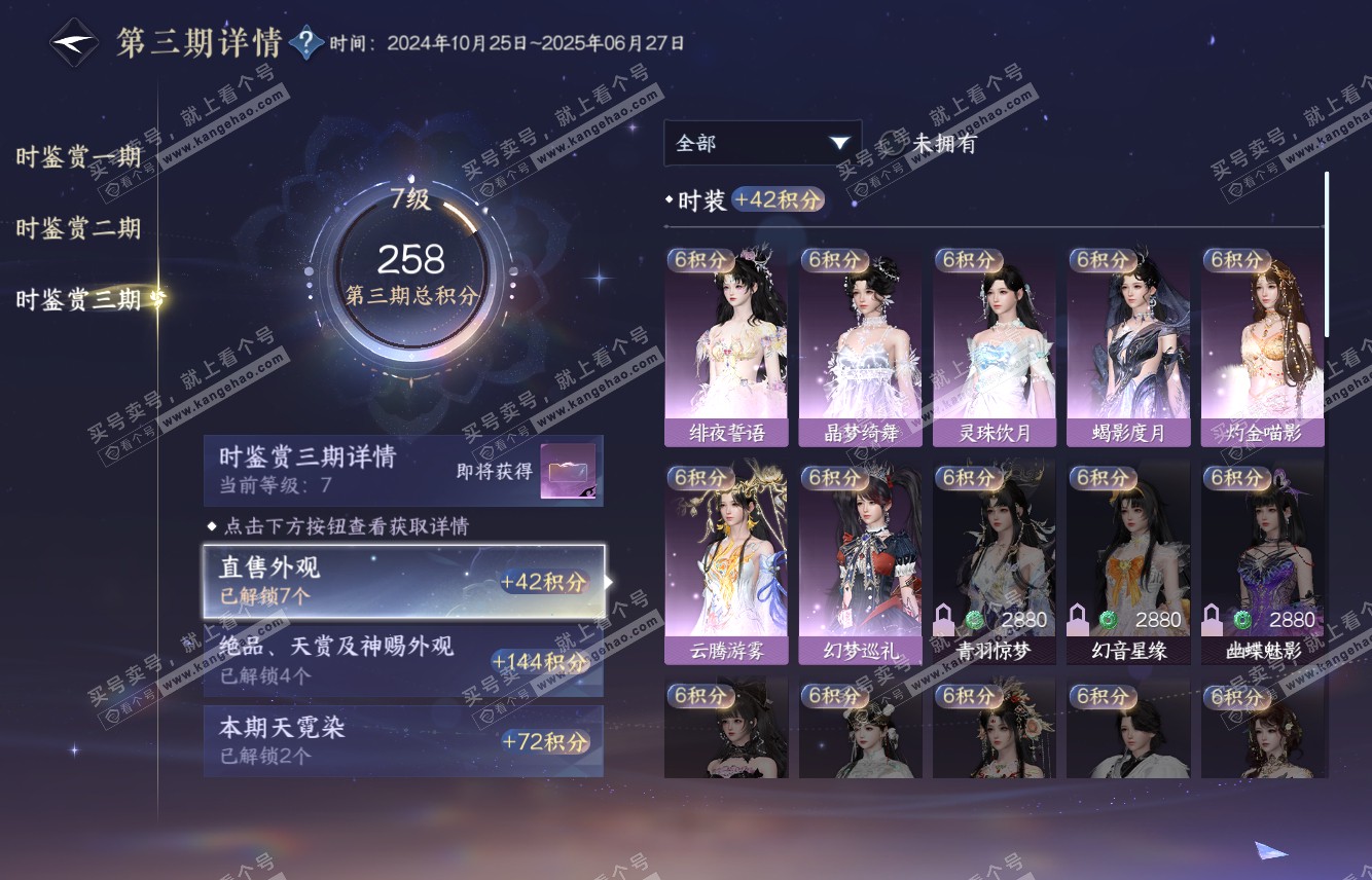 NSH315574逆水寒手游账号详情图18