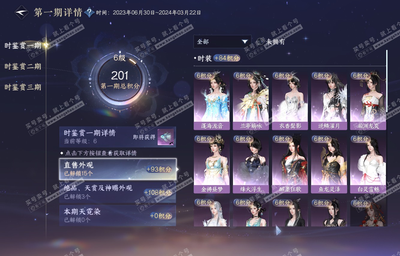 NSH315574逆水寒手游账号详情图15