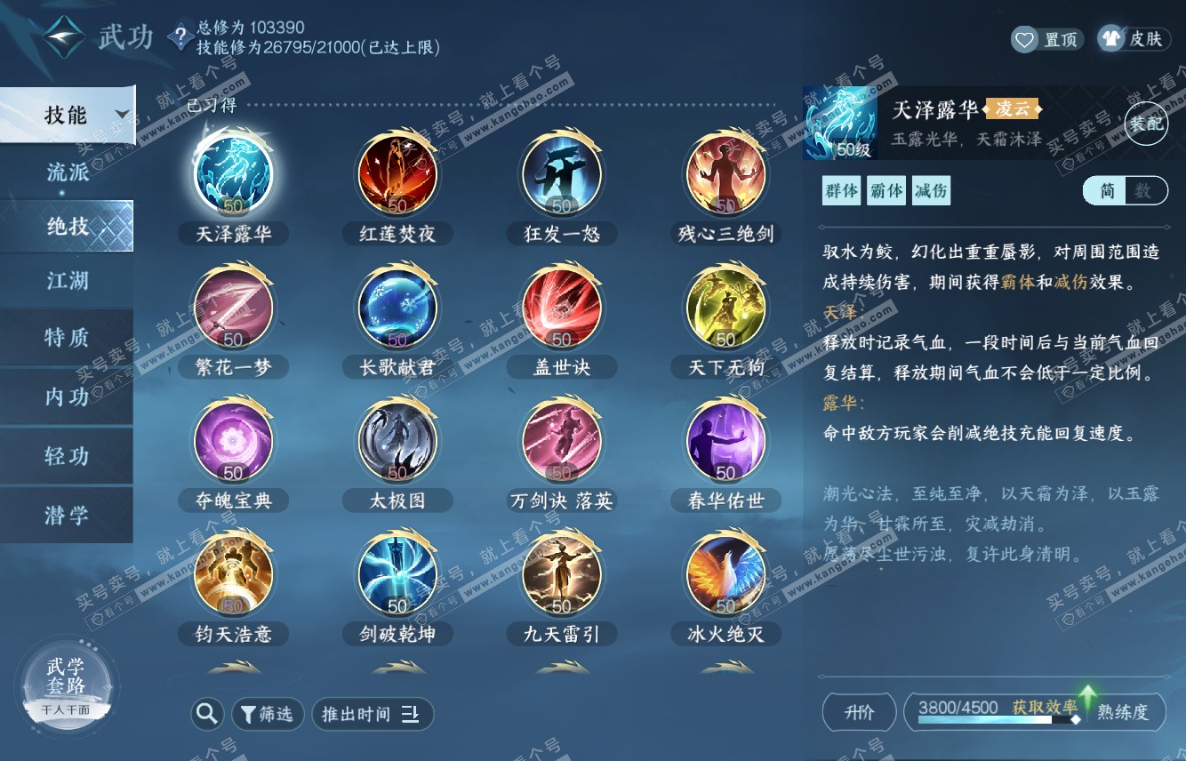 NSH315574逆水寒手游账号详情图19