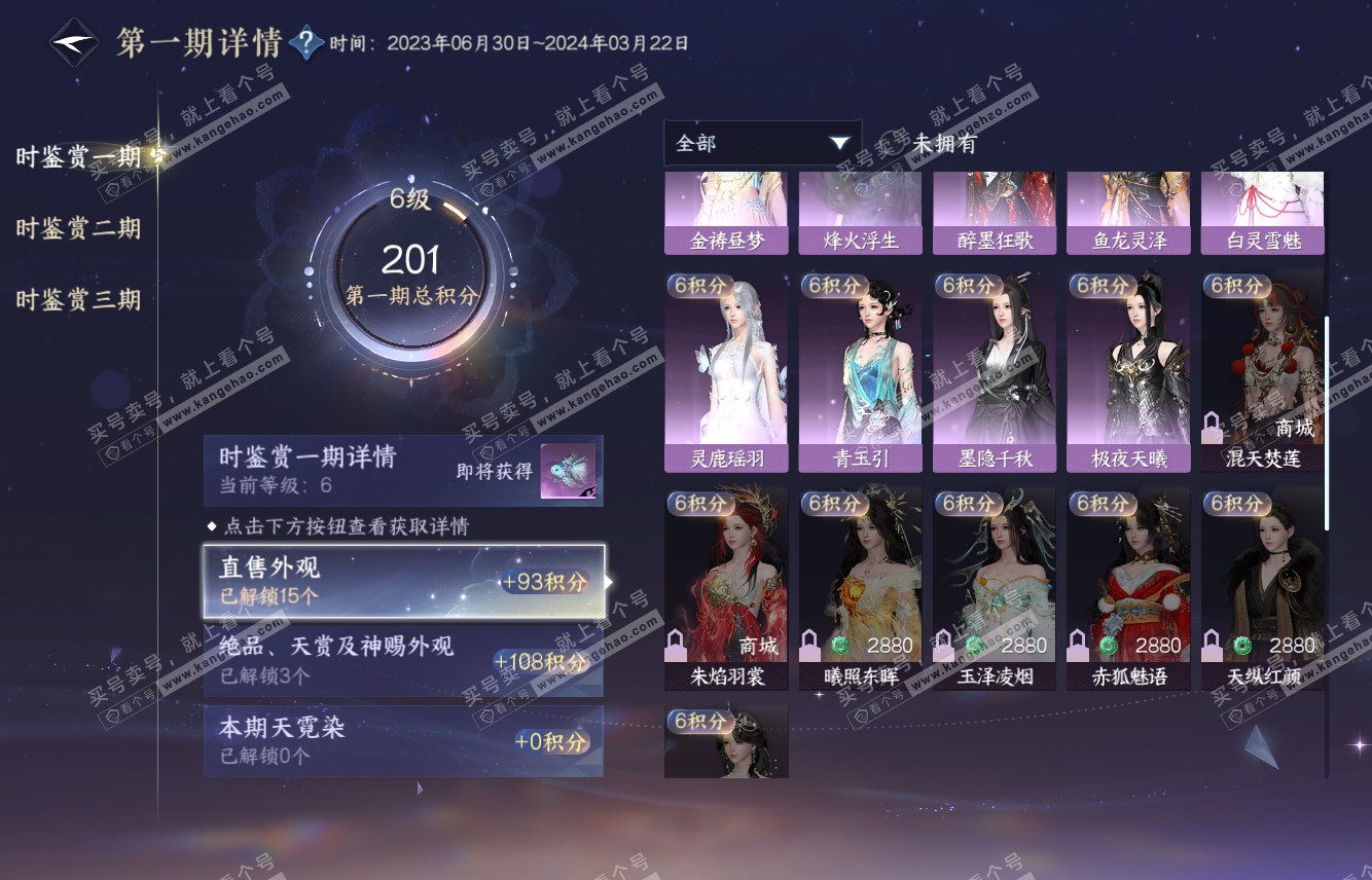 NSH315574逆水寒手游账号详情图16