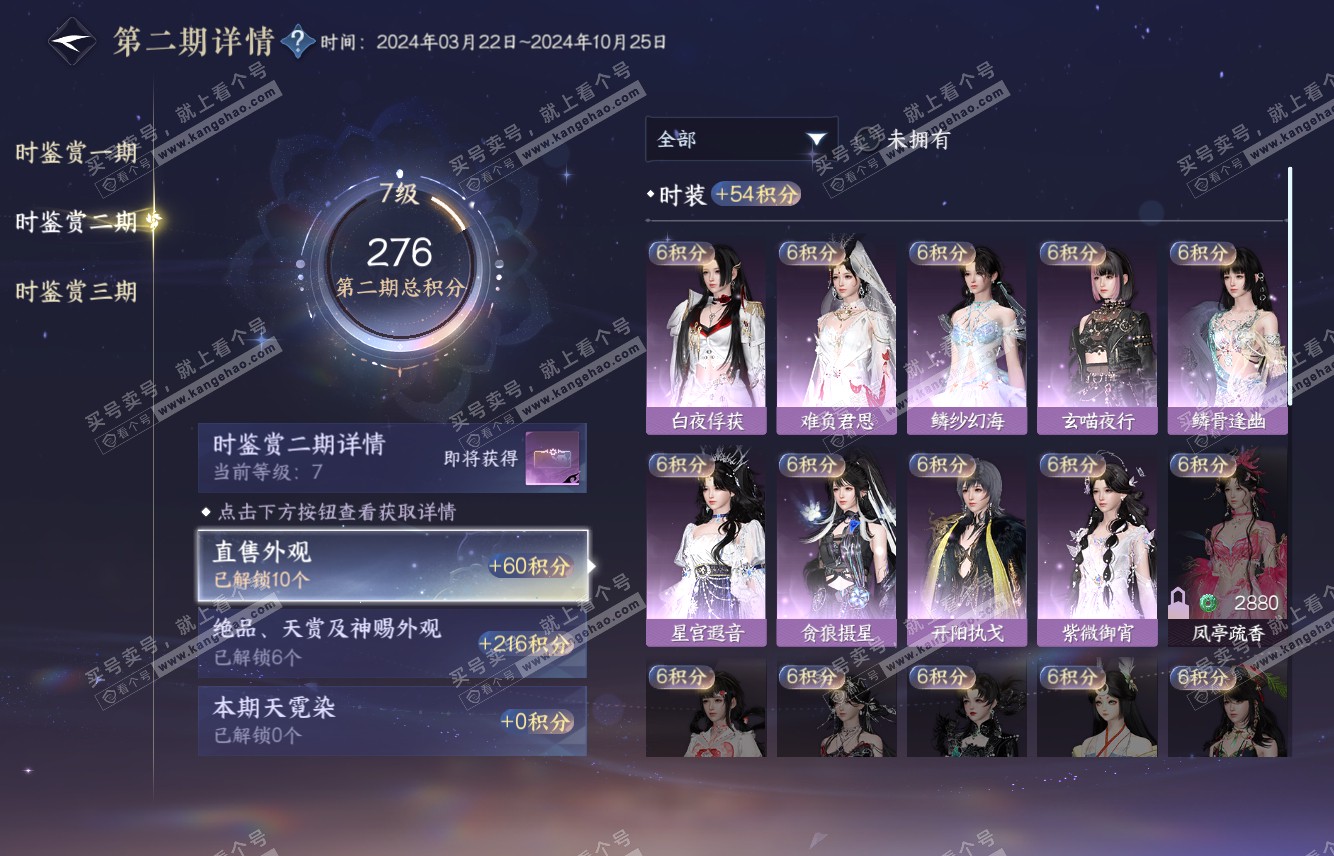 NSH315574逆水寒手游账号详情图17