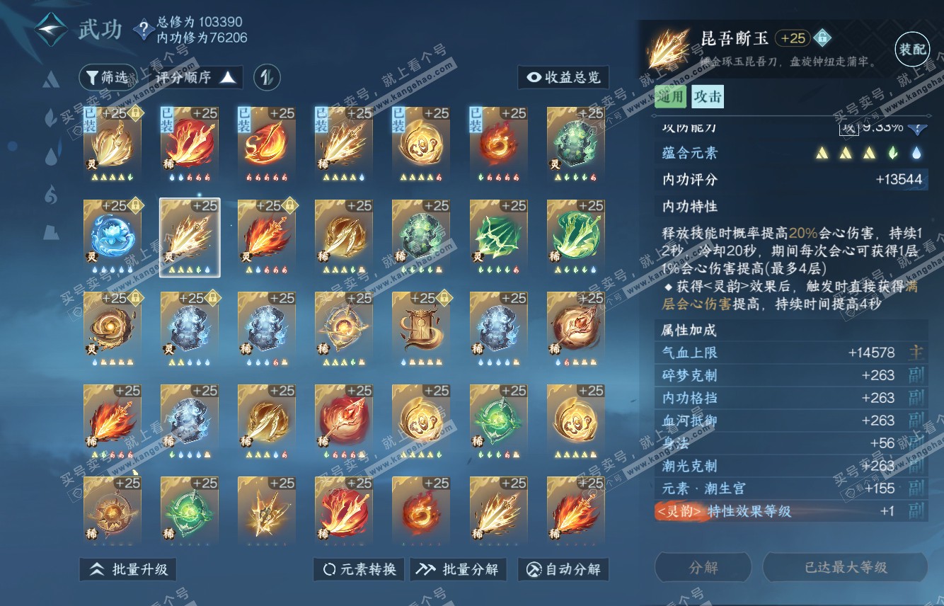 NSH315574逆水寒手游账号详情图28