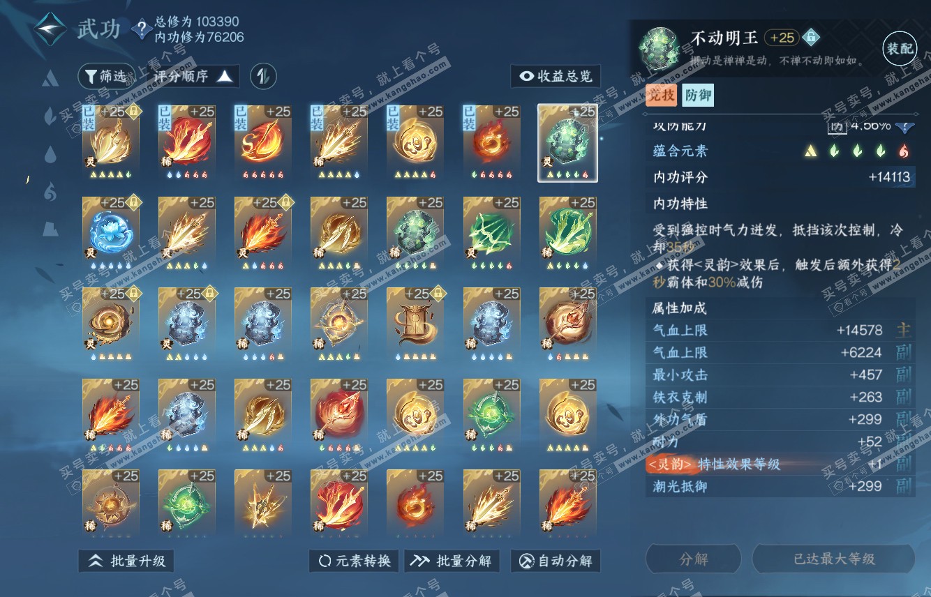 NSH315574逆水寒手游账号详情图26