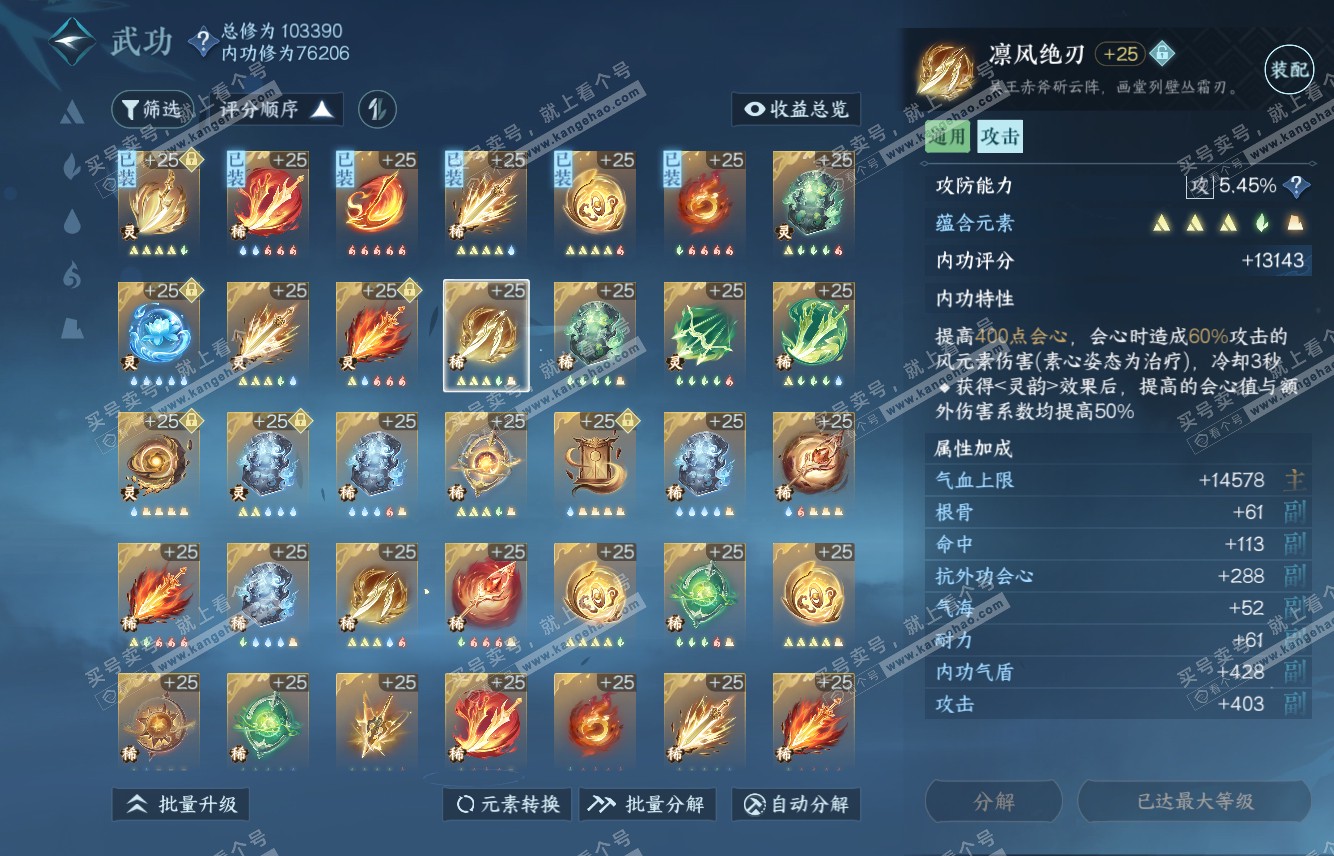 NSH315574逆水寒手游账号详情图30