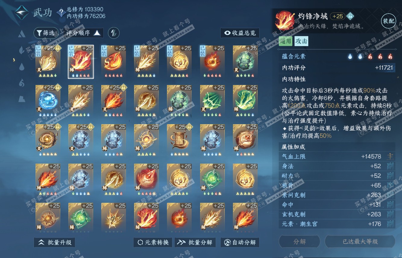 NSH315574逆水寒手游账号详情图22