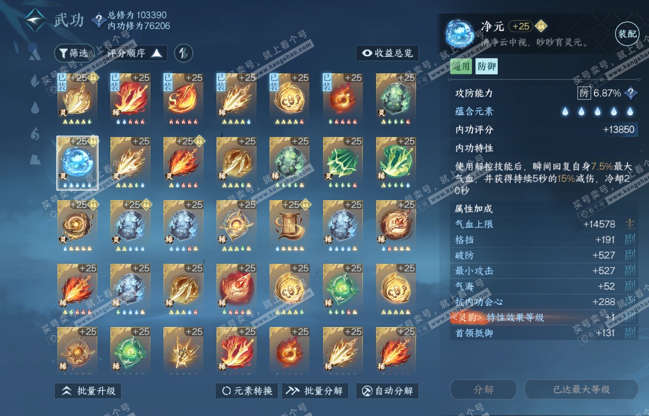 NSH315574逆水寒手游账号详情图27