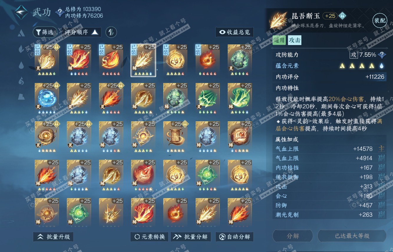 NSH315574逆水寒手游账号详情图24