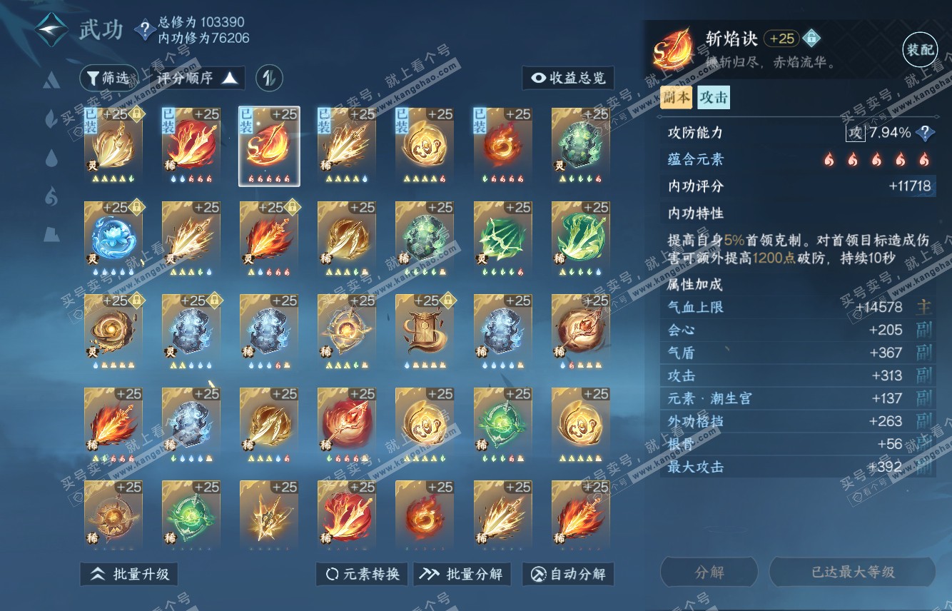 NSH315574逆水寒手游账号详情图23