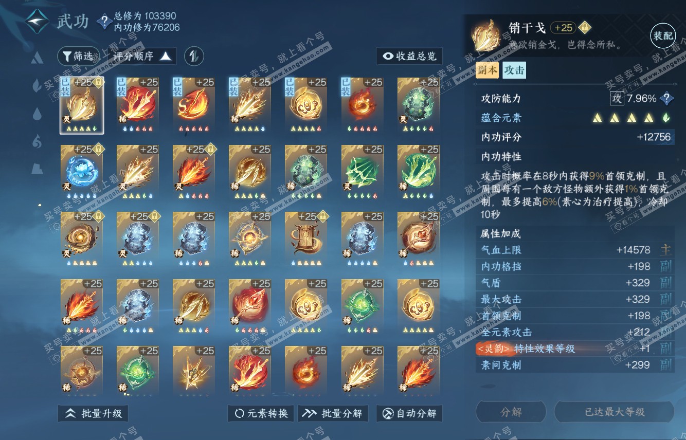 NSH315574逆水寒手游账号详情图21