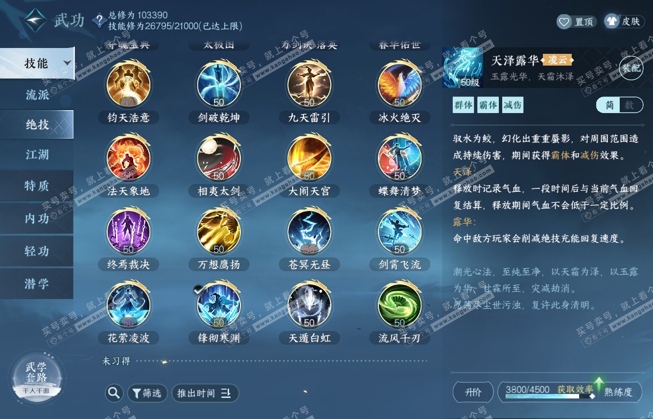 NSH315574逆水寒手游账号详情图20