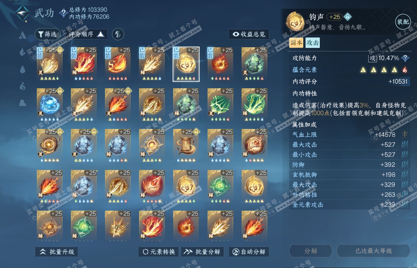 NSH315574逆水寒手游账号详情图25