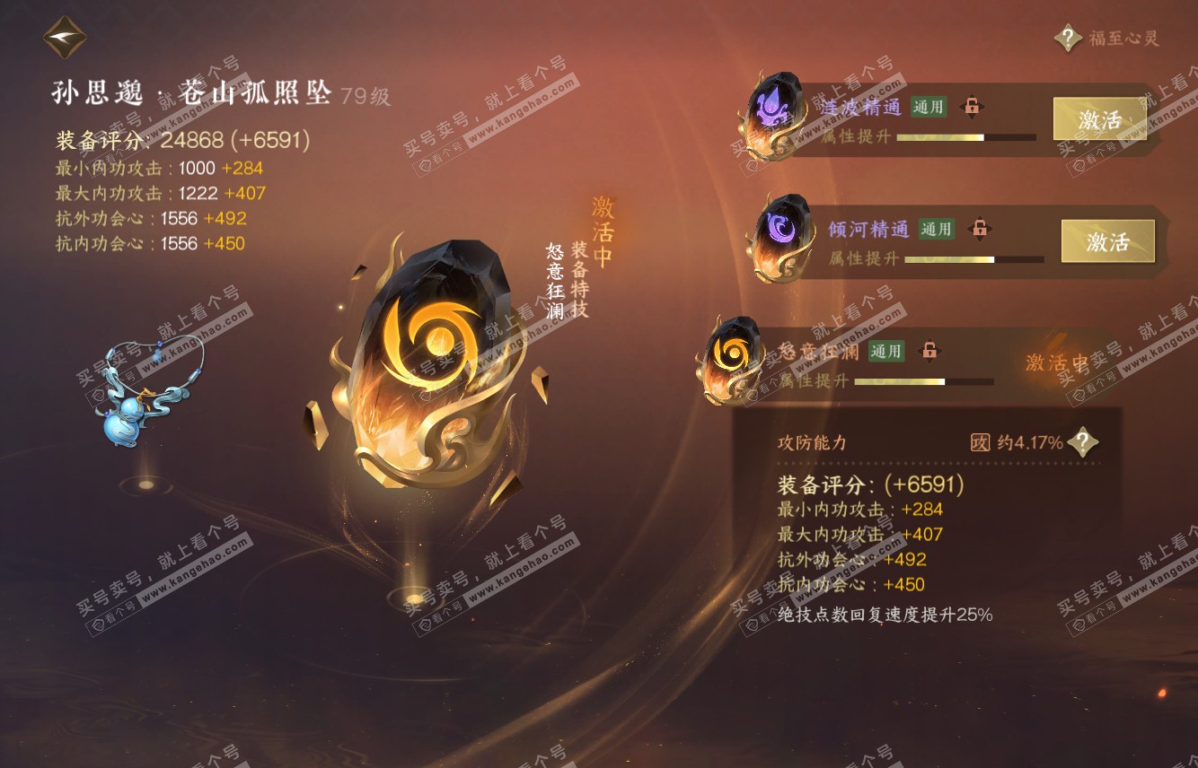 NSH315574逆水寒手游账号详情图39