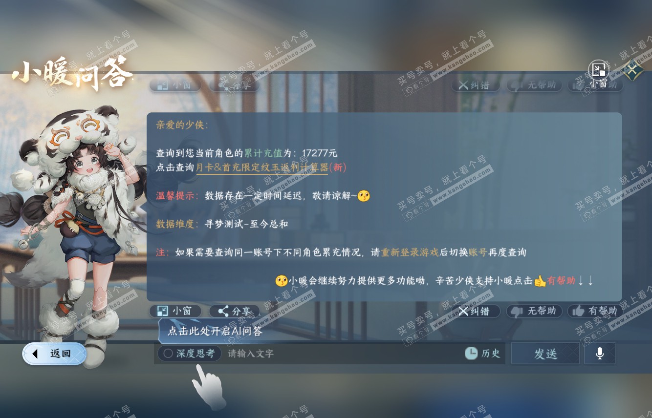 NSH315574逆水寒手游账号详情图45