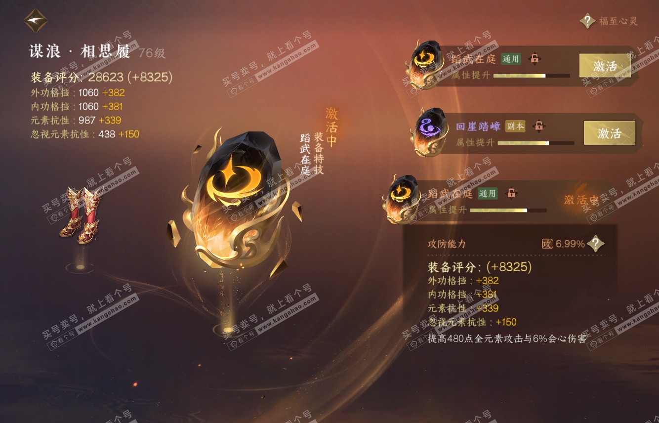 NSH315574逆水寒手游账号详情图38