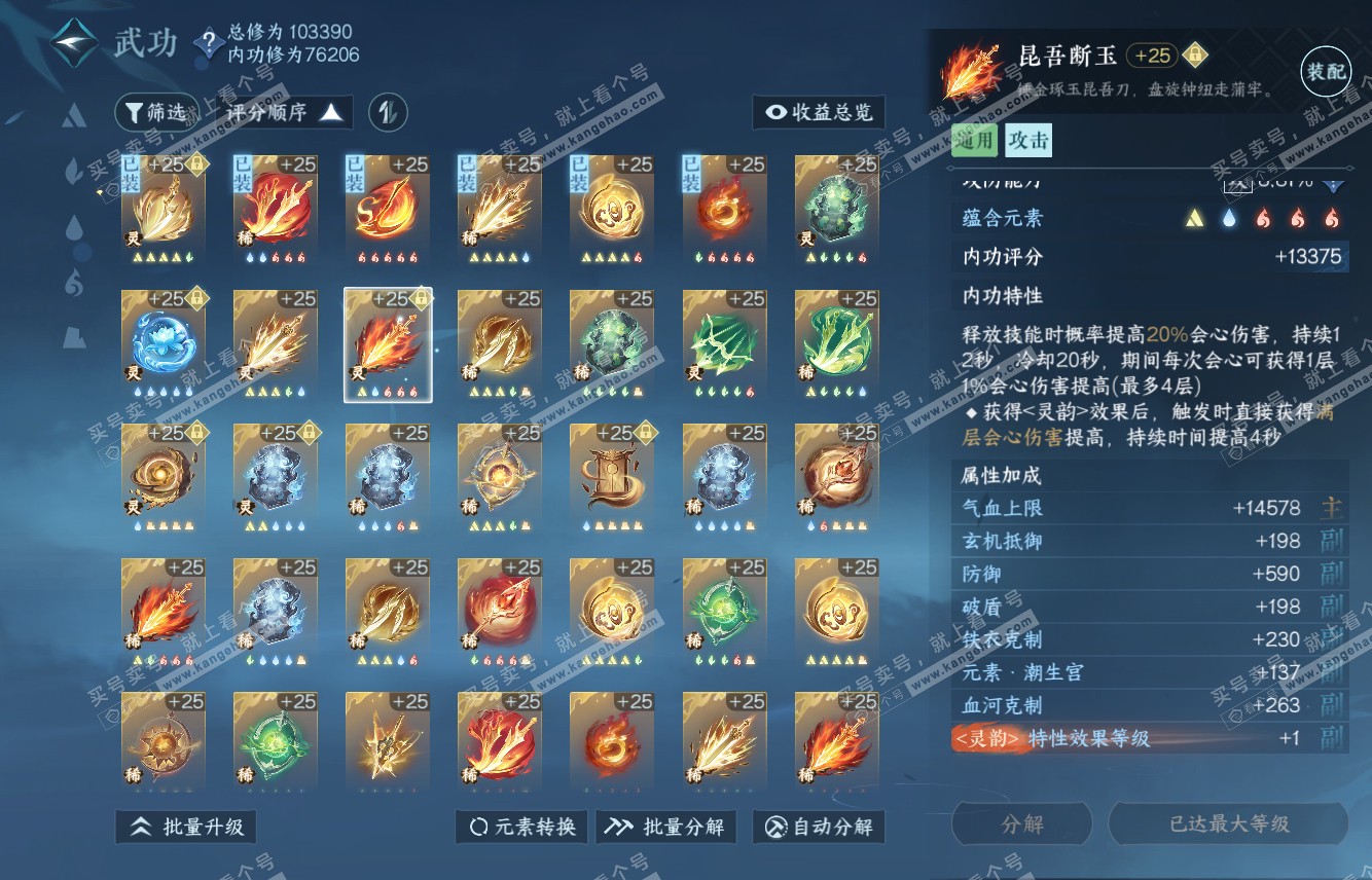 NSH315574逆水寒手游账号详情图29