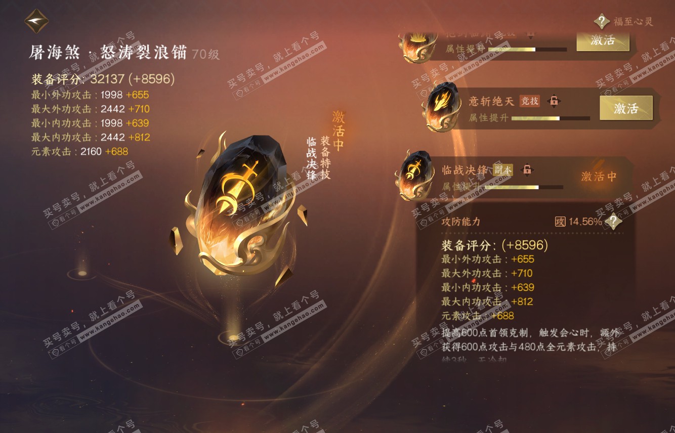 NSH315574逆水寒手游账号详情图34
