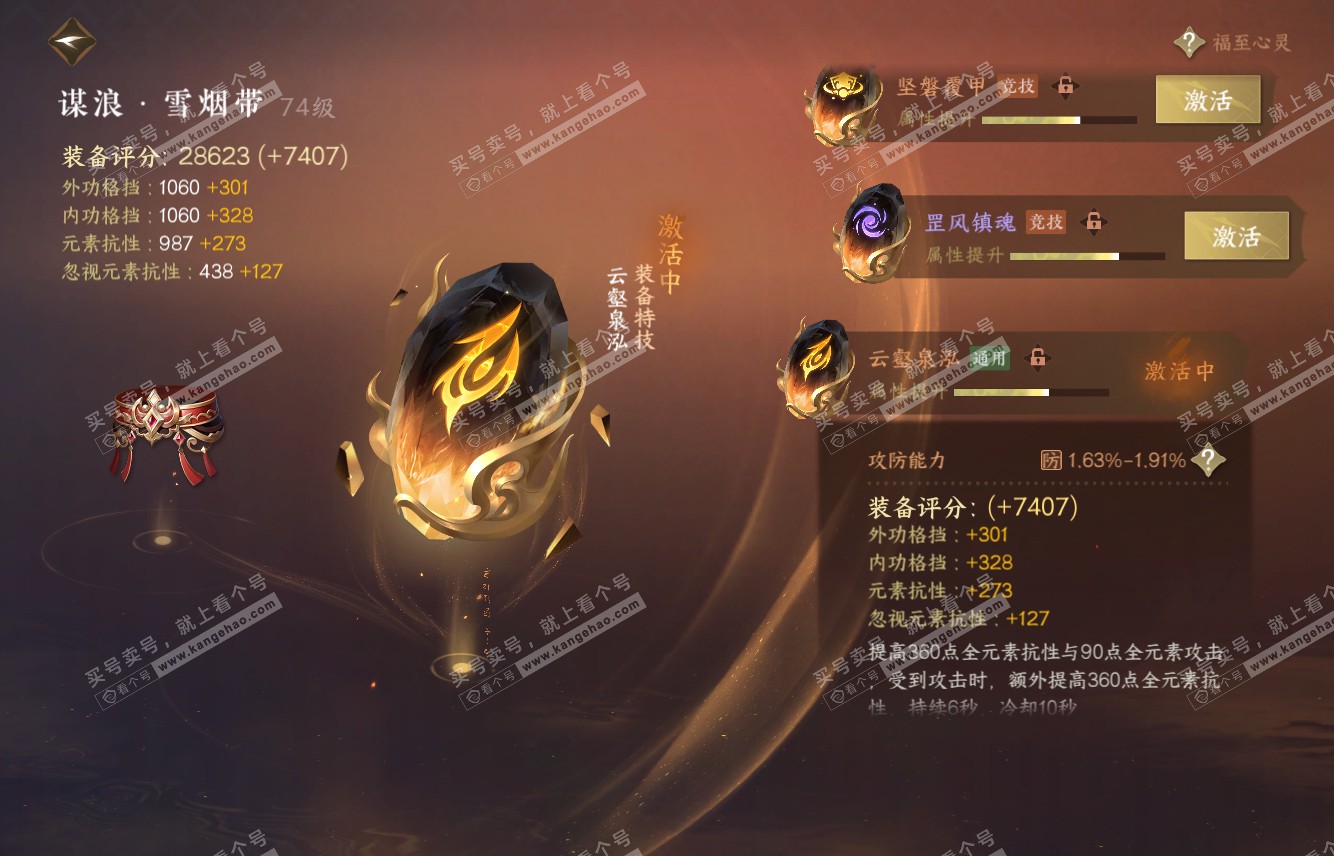 NSH315574逆水寒手游账号详情图37