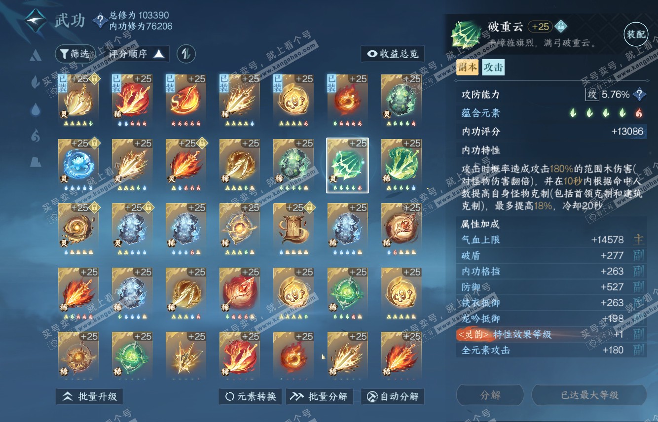 NSH315574逆水寒手游账号详情图31