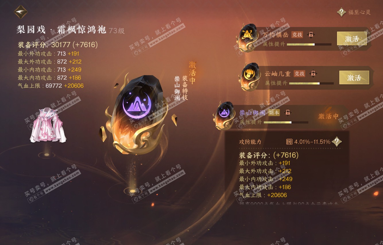 NSH315574逆水寒手游账号详情图36